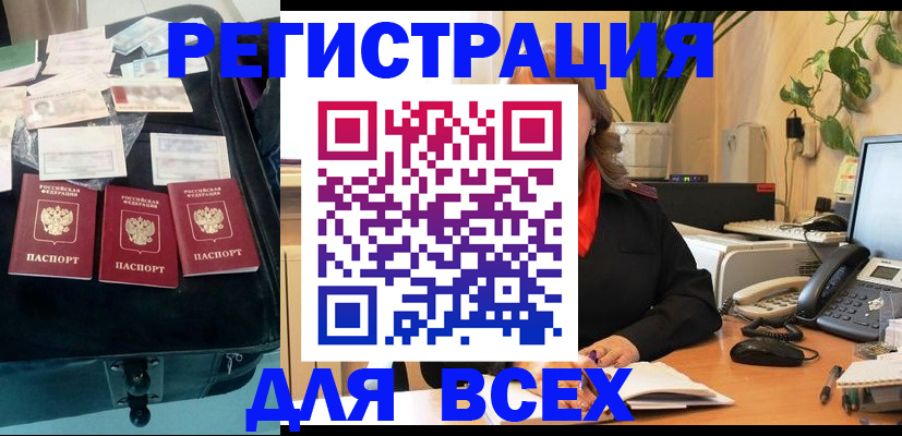 прописка для работы в Усть-Илимске