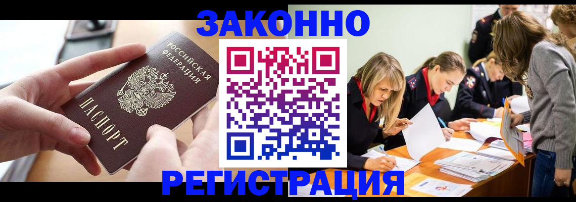 прописка для работы в Усть-Илимске